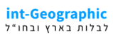 int-geographic.co.il